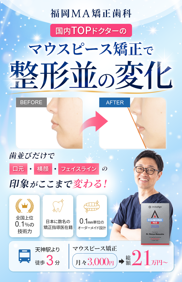 日本に数名しかいない矯正指導医の失敗させないマウスピース矯正